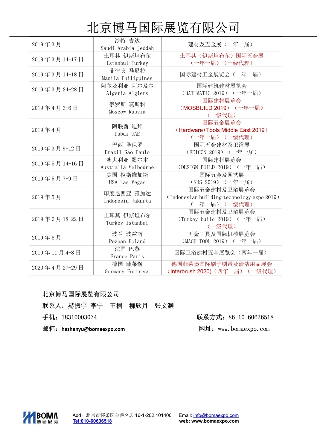 2018-2019年项目合作意向书-全球五金建材卫浴展_1.jpg