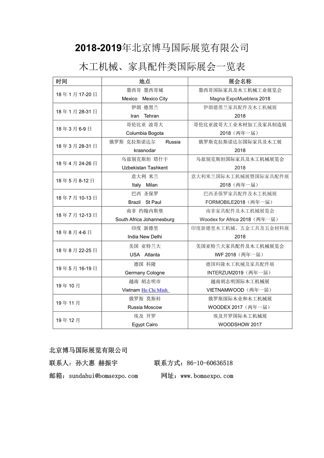 2018-2019年木工机械展会计划-博马展览_0.jpg